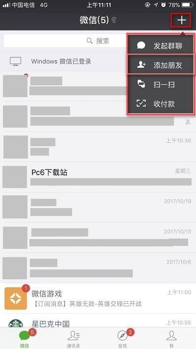 微信被删除的好友怎么找回来 在对方不知情的情况下找回已删除的微信好友教程