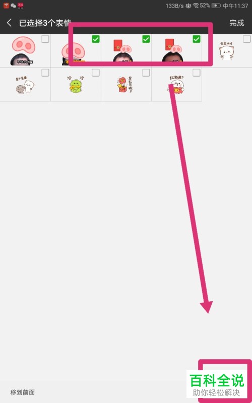 微信表情包彻底删除方法