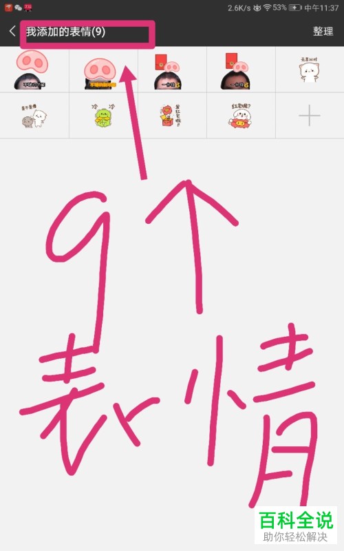 微信表情包彻底删除方法