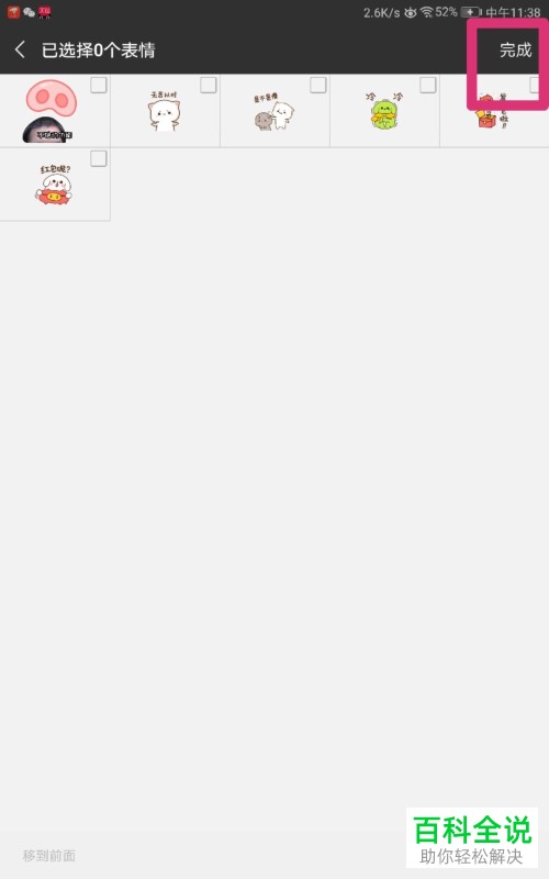 微信表情包彻底删除方法
