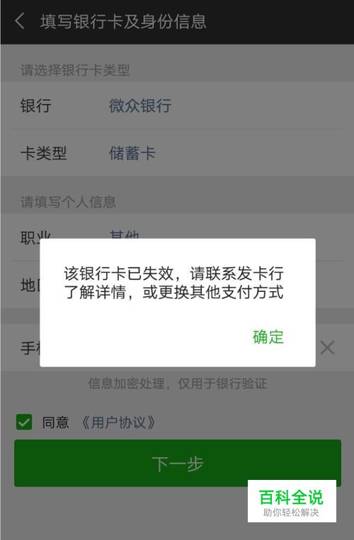 微信绑定微众银行卡提示该银行卡已失效解决方法