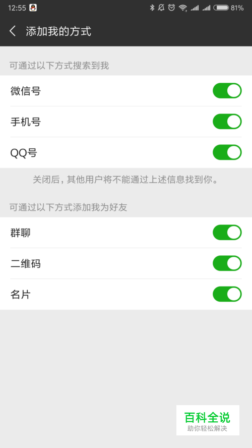 微信不让陌生人看朋友圈禁止陌生人添加微信好友