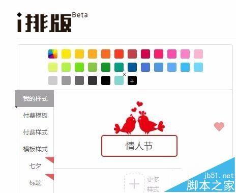 微信编辑器i排版怎么收藏常用样式?