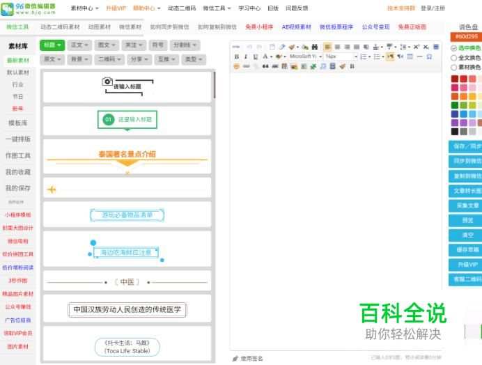 微信编辑器使用——96编辑器