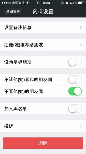 微信不能删又不想收对方朋友圈里发的广告怎么办?