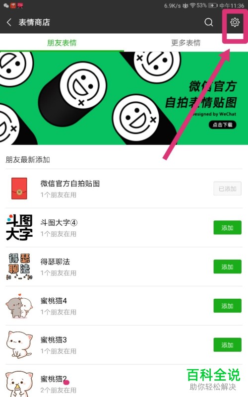 微信表情包彻底删除方法