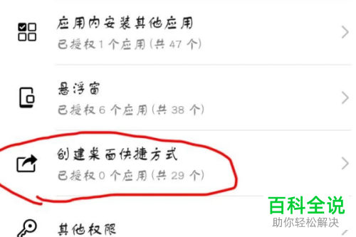 微信不能将快捷方式添加到手机桌面如何解决