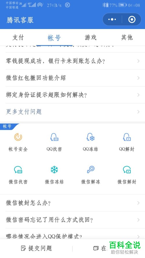 微信被举报了如何处理