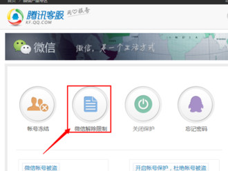 微信被举报封号怎么解除?