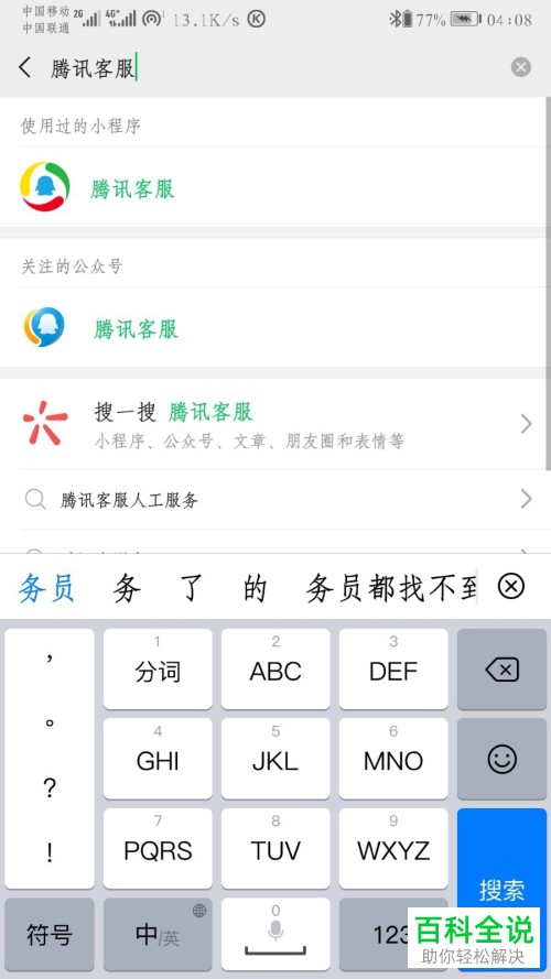 微信被举报了如何处理