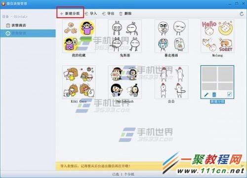 微信表情保存到电脑怎么操作?