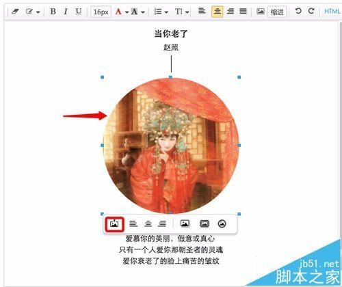 微信编辑器i排版怎么把图片变成圆形图?