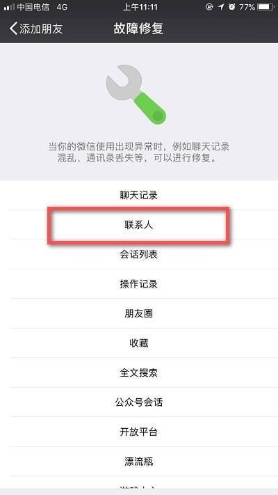微信被删除的好友怎么找回来 在对方不知情的情况下找回已删除的微信好友教程