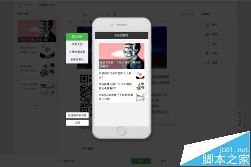 微信编辑器怎么编辑消息并发到公众号中?