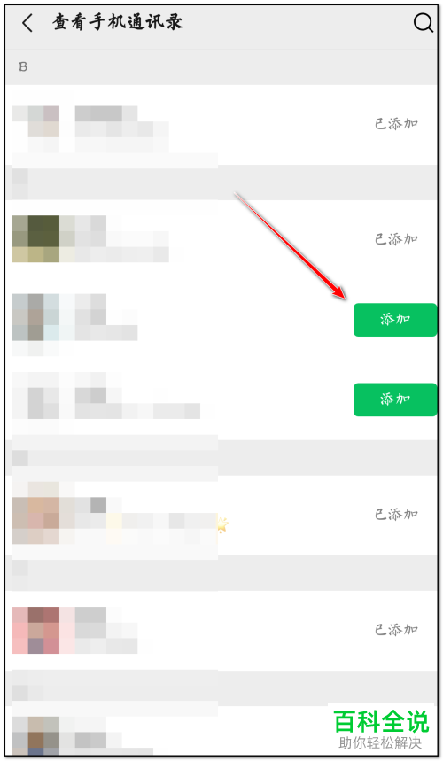 微信不知道微信号怎么加好友