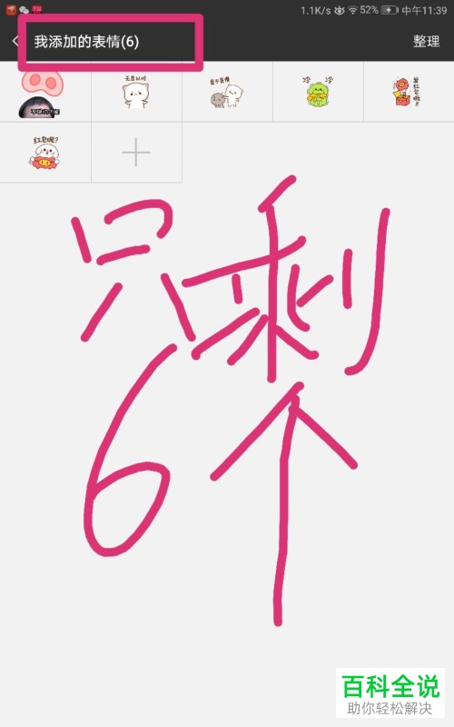 微信表情包彻底删除方法