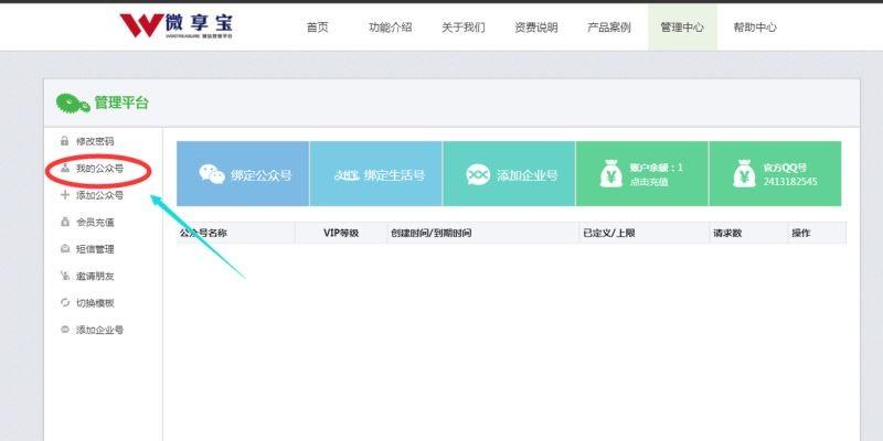微享宝绑定微信公众号的两种方法