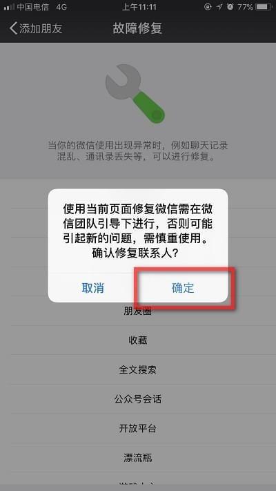 微信被删除的好友怎么找回来 在对方不知情的情况下找回已删除的微信好友教程