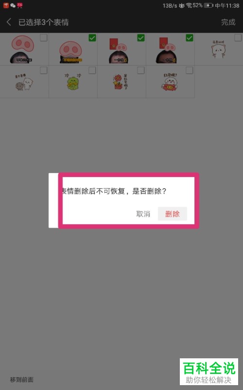 微信表情包彻底删除方法