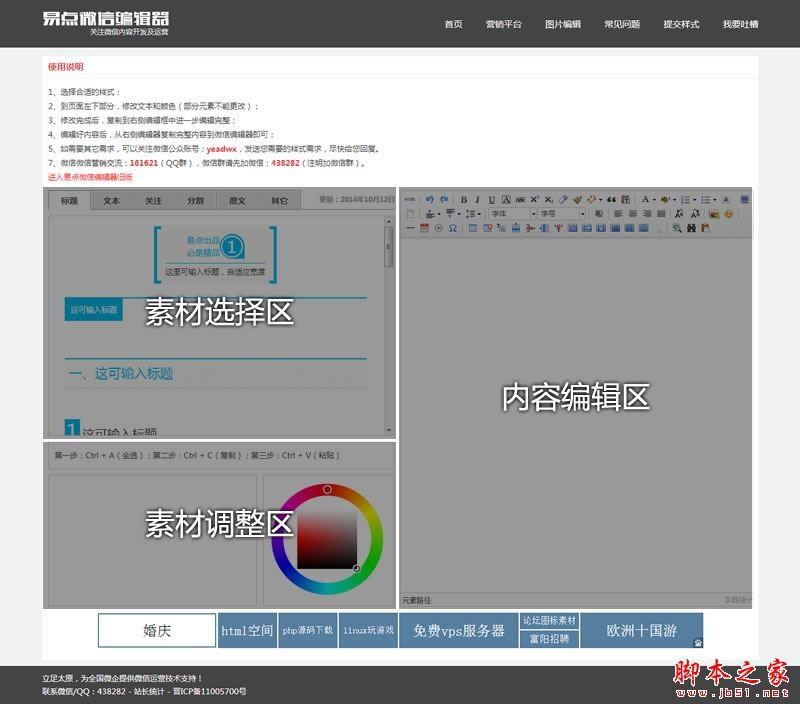 微信编辑器哪个好?4款微信编辑器下载推荐