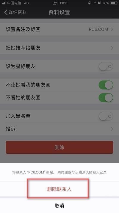 微信被删除的好友怎么找回来 在对方不知情的情况下找回已删除的微信好友教程