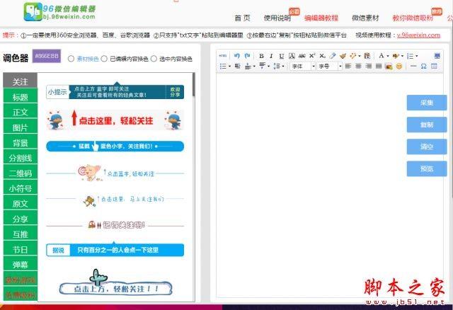 微信编辑器哪个好?4款微信编辑器下载推荐