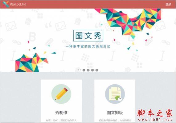 微信编辑器哪个好?4款微信编辑器下载推荐