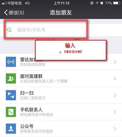 微信被删除的好友怎么找回来 在对方不知情的情况下找回已删除的微信好友教程