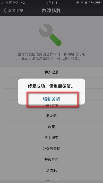 微信被删除的好友怎么找回来 在对方不知情的情况下找回已删除的微信好友教程