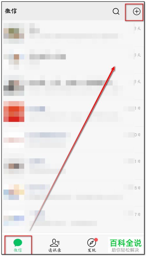 微信不知道微信号怎么加好友