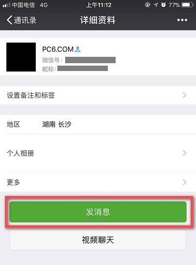 微信被删除的好友怎么找回来 在对方不知情的情况下找回已删除的微信好友教程