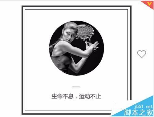 微信编辑器i排版怎么把图片变成圆形图?