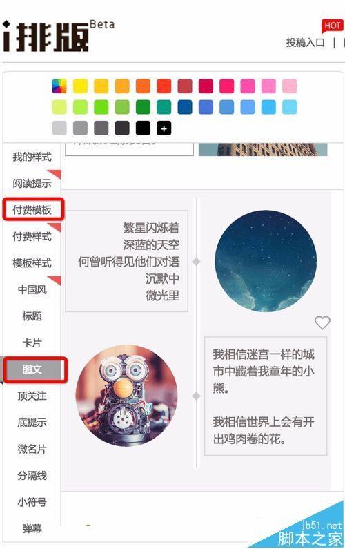 微信编辑器i排版怎么把图片变成圆形图?