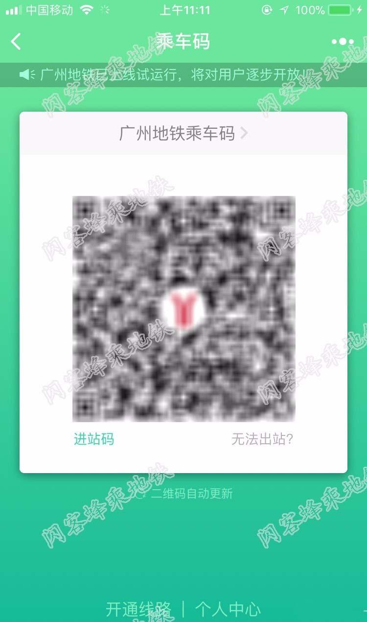 微信乘车码怎么乘坐地铁? 腾讯乘车码乘地铁的教程