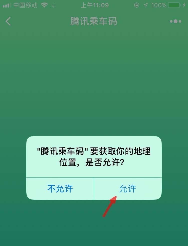 微信乘车码怎么乘坐地铁? 腾讯乘车码乘地铁的教程