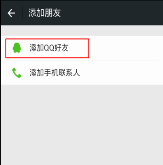 微信查看好友QQ空间的方法
