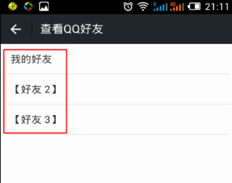 微信查看好友QQ空间的方法