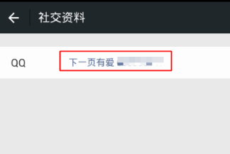 微信查看好友QQ空间的方法