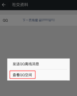 微信查看好友QQ空间的方法