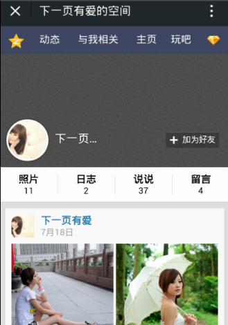 微信查看好友QQ空间的方法