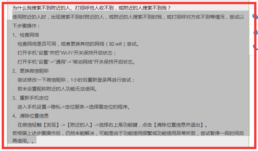 微信查看不到附近的人怎么回事?