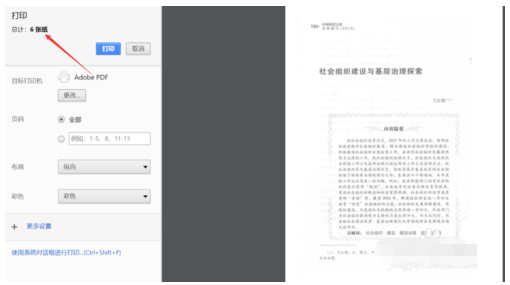 文献传递到邮箱的文献如何保存-一招搞定