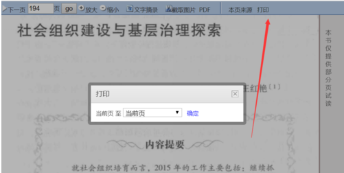 文献传递到邮箱的文献如何保存-一招搞定