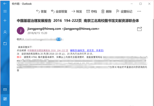 文献传递到邮箱的文献如何保存-一招搞定