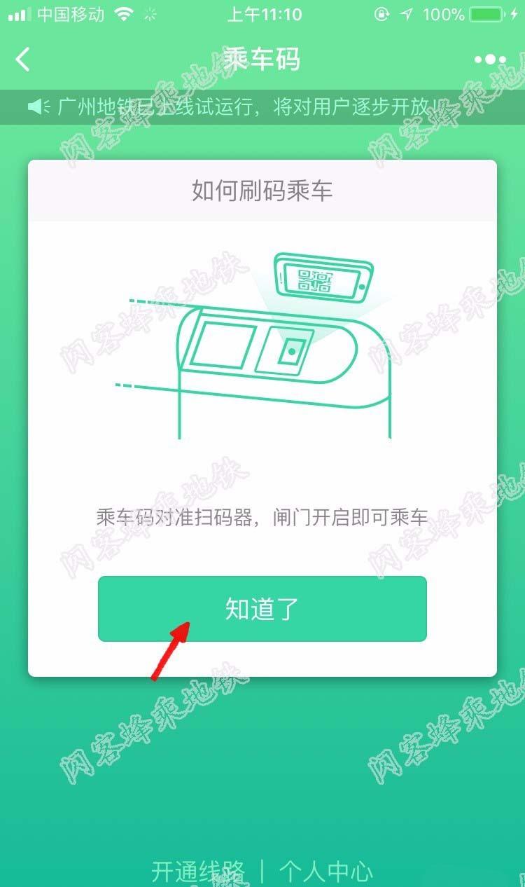 微信乘车码怎么乘坐地铁? 腾讯乘车码乘地铁的教程