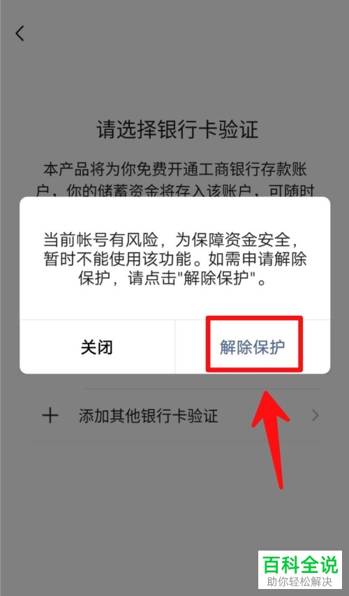 微信出现你的账户有风险的提示该如何解决