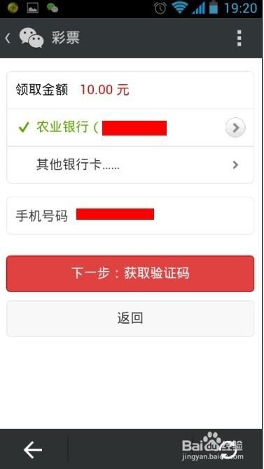 微信彩票中奖怎么领取?微信彩票中奖领取方法详解(图)