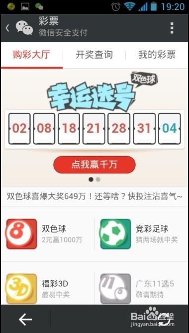 微信彩票中奖怎么领取?微信彩票中奖领取方法详解(图)