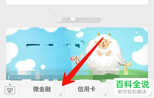 微信查询中国农业银行开户行的方法
