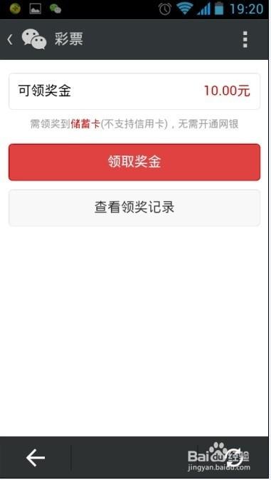 微信彩票中奖怎么领取?微信彩票中奖领取方法详解(图)